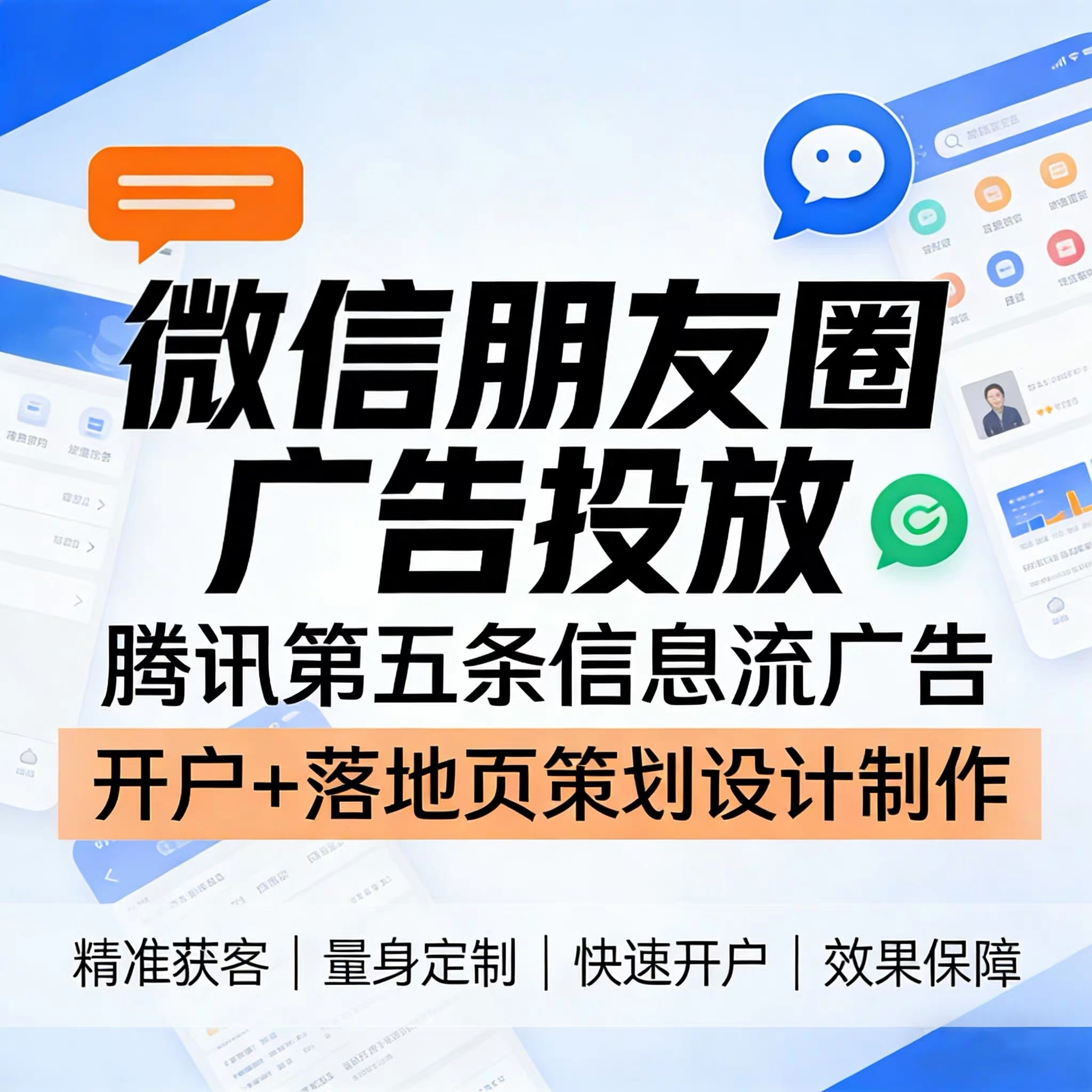 恩施州腾讯广告